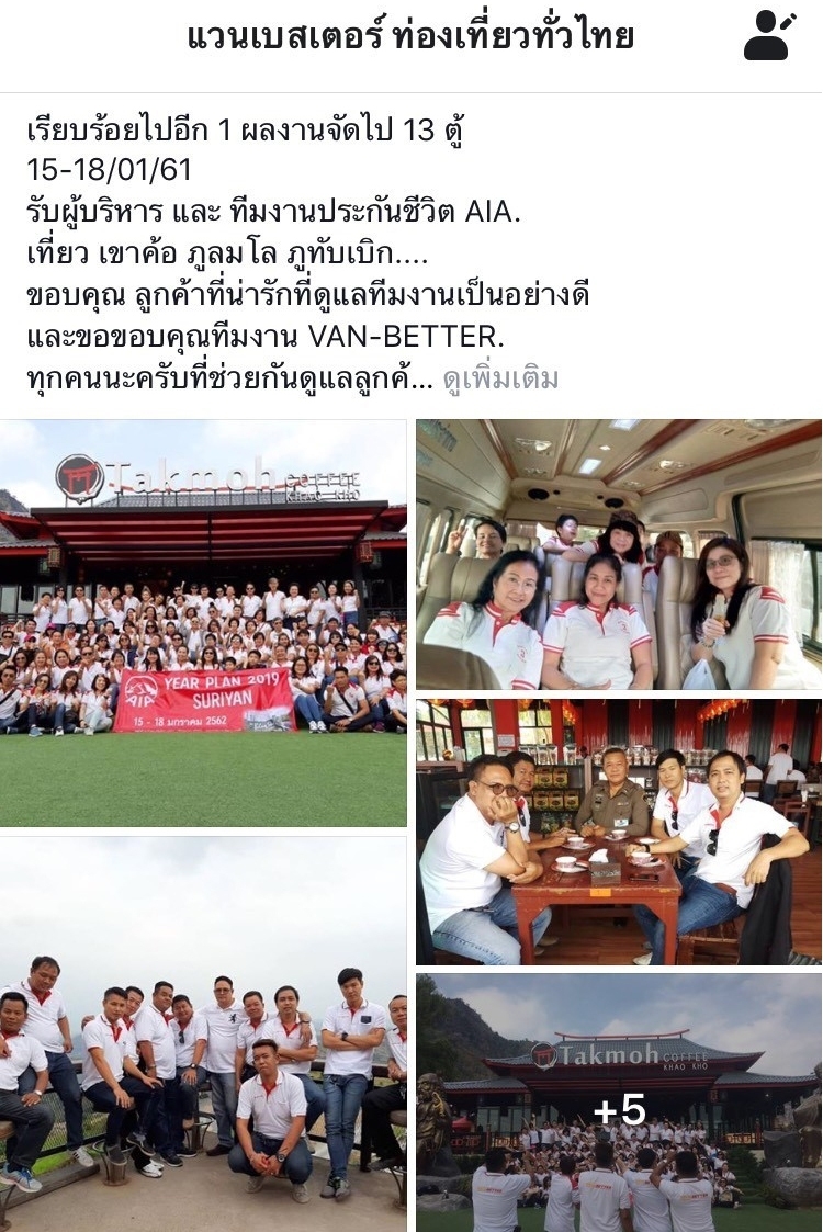 รีวิวจากผู้ใช้งานรถตู้1ไปเที่ยวเขาค้อ ภูลมโล ภูทับเบิก