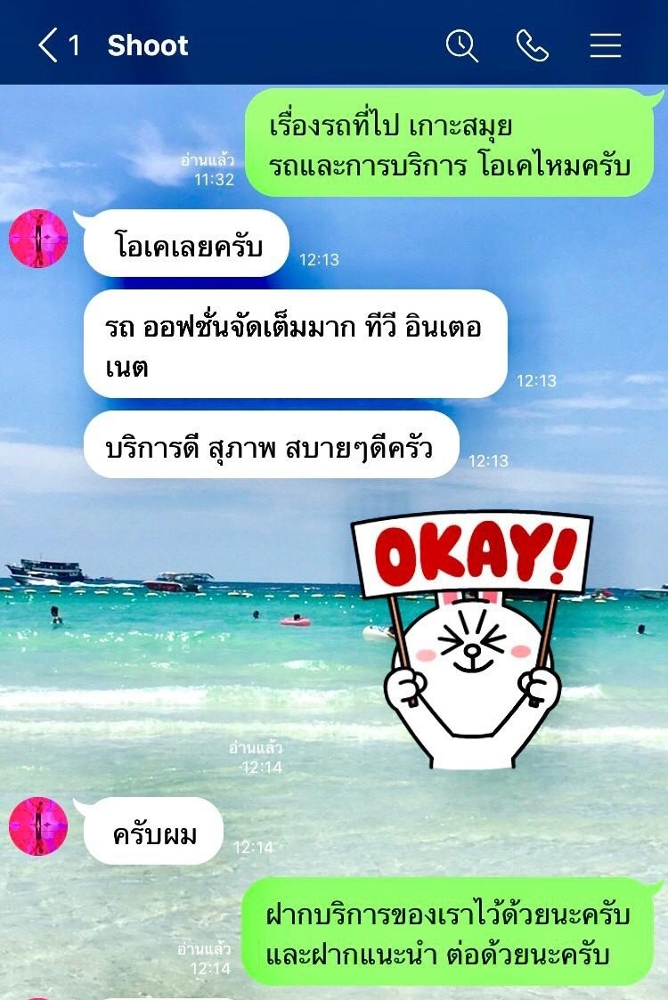 รีวิวจากผู้ใช้งานรถตู้ในไลน์