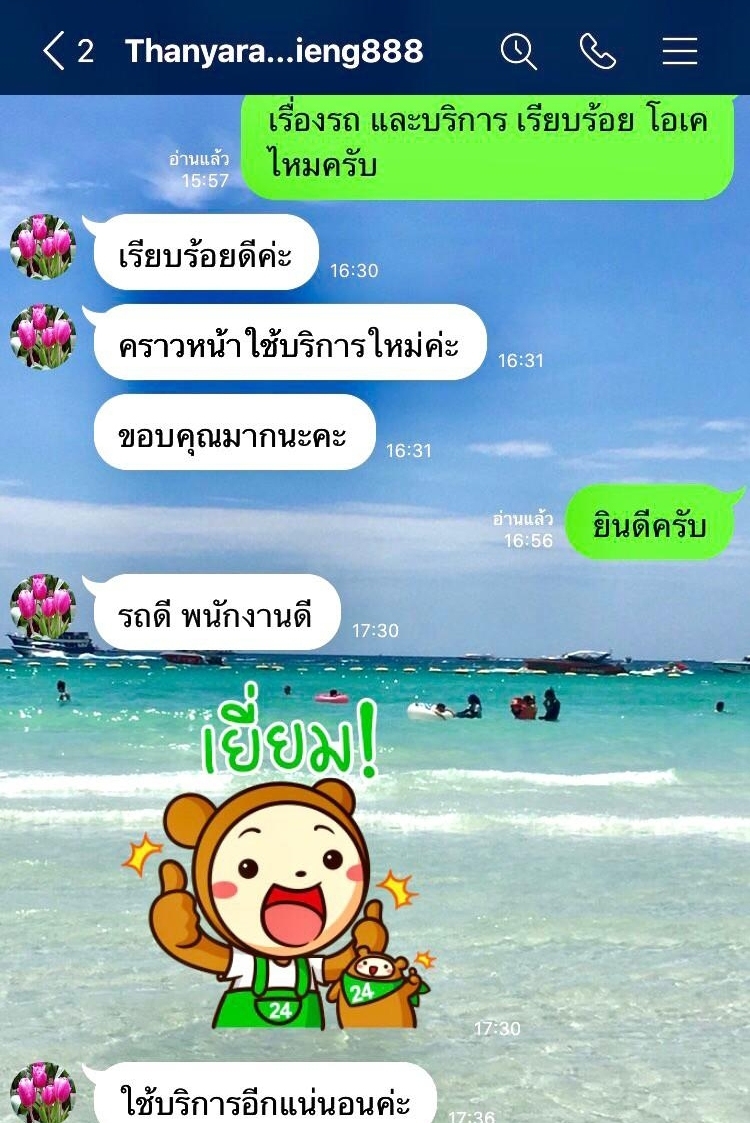 รีวิวจากผู้ใช้งานรถตู้ในไลน์