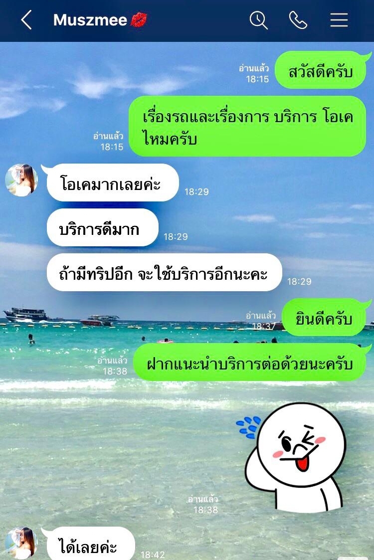 รีวิวจากผู้ใช้งานรถตู้ในไลน์